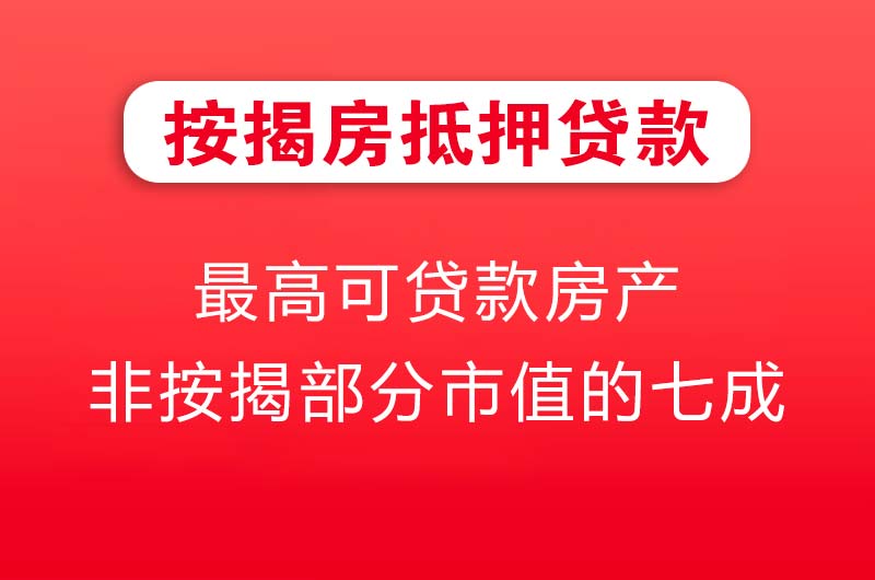 丹阳按揭房抵押贷款